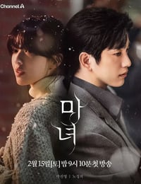 2025年韩国电视剧《魔女》全10集