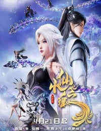2025年国产动漫《小仙之瑶》连载至07