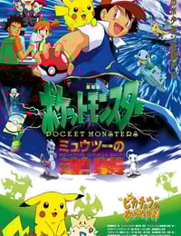 1998年日本经典动画片《精灵宝可梦：超梦的逆袭》蓝光三语中字
