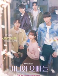 2025年韩国电视剧《芭妮与哥哥们》连载至10