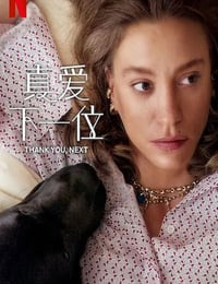 2025年土耳其电视剧《真爱下一位 第二季》全8集