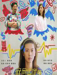 2025年中国香港电视剧《麻甩妈咪》全15集