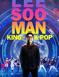 2025年韩国纪录片《李秀满：韩国流行音乐之王》HD英语中字