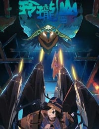 2025年国产动漫《荒神录之玲珑山》全12集