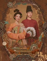 2025年国产大陆电视剧《锦绣芳华》连载至03