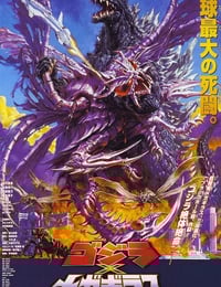 2000年日本经典科幻片《哥斯拉大战超翔龙》蓝光日语中字