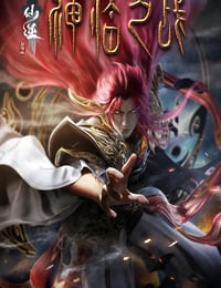 2025年国产动画片《仙逆剧场版 神临之战》HD国语中字