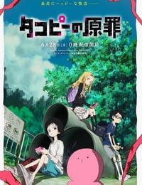 2025年日本动漫《章鱼噼的原罪》连载至01