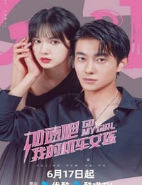 2025年国产大陆电视剧《加速吧，我的机车女孩》连载至06