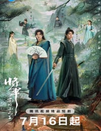 2025年国产大陆电视剧《将军家的小儿子》连载至09