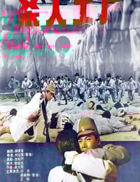 1992年中国香港经典惊悚片《黑太阳731续集之杀人工厂》蓝光中字