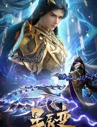 2025年国产动漫《星辰变 第六季》连载至20