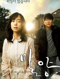 2007年韩国经典剧情片《密阳》蓝光韩语中字