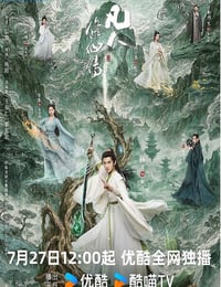 2025年国产大陆电视剧《凡人修仙传》连载至08