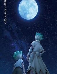 2025年日本动漫《石纪元 第四季 Part 2》连载至01