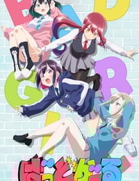 2025年日本动漫《坏女孩》连载至04