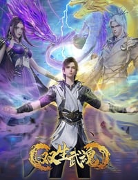2025年国产动漫《双生武魂》连载至10