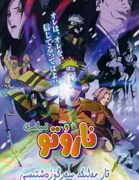 2004年日本经典动画片《火影忍者剧场版：大活剧！雪姬忍法帖！》蓝光日语中字