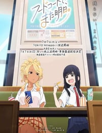 2025年日本动漫《美食广场里的女高中生们在说啥》连载至06