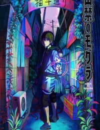 2025年日本动漫《禁止入內的鼹鼠》连载至05