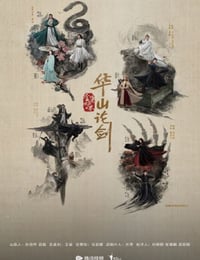 2025年国产大陆电视剧《华山论剑之东邪西毒》连载至08