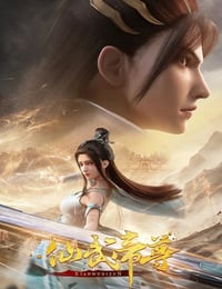 2023年国产动漫《仙武传》连载至126