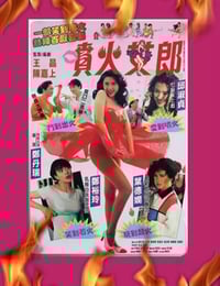 1992年中国香港经典喜剧片《喷火女郎》蓝光国粤双语中字