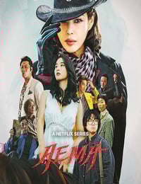 2025年韩国电视剧《爱麻夫人热映中》全6集