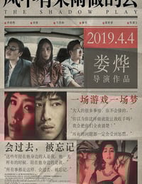 2018年国产经典犯罪片《风中有朵雨做的云》蓝光国语中字未删减版