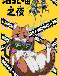 2025年日本动漫《活死喵之夜》连载至05