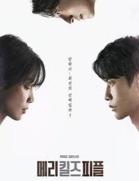 2025年韩国电视剧《死亡医生玛丽》连载至04