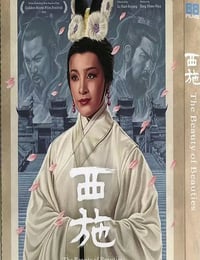 1965年中国台湾经典历史片《西施》蓝光国语中英双字