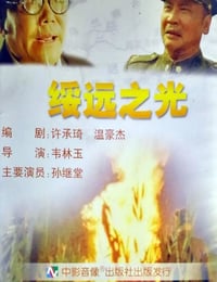2002年国产经典战争片《绥远之光》HD国语无字