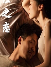 2019年国产爱情片《涩之恋》HD国语中字