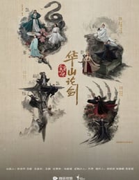 2025年国产大陆电视剧《华山论剑之五绝争锋》全6集