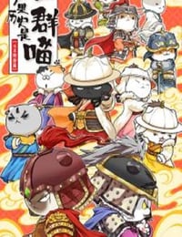 2025年国产动漫《如果历史是一群喵元末明初篇》连载至04
