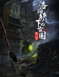 2022年国产大陆纪录片《洛阳铲下的古国 第二季》全6集