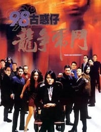1998年中国香港经典动作片《98古惑仔之龙争虎斗》HD国粤双语中字修正版