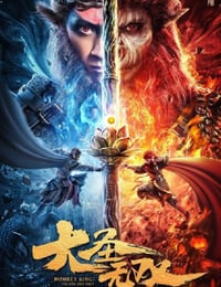 2021年国产动作片《大圣无双》HD国语中字