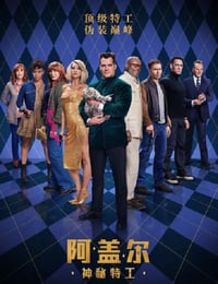 2024年英国惊悚动作片《阿盖尔：神秘特工》BD中英双字修正版
