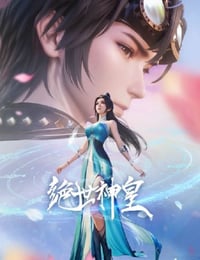 2025年国产动漫《绝世神皇》连载至10