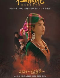 2025年国产悬疑惊悚片《杜鹃花》HD苗语中字
