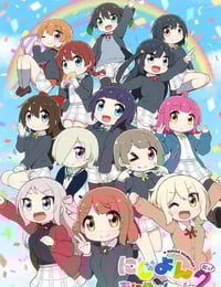 2024年日本动漫《Love Live！虹咲学园学园偶像同好会 四格漫 第二季》全15集