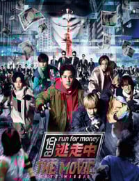 2024年日本剧情片《全员逃走中 电影版》BD日语中字
