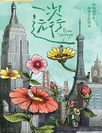 2022年国产大陆纪录片《一次远行》全6集
