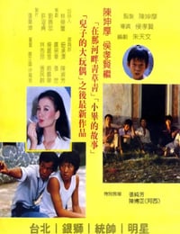 1983年中国台湾经典剧情片《风柜来的人》蓝光国语中字