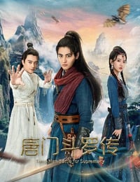 2025年国产武侠片《唐门斗罗传》HD国语中字