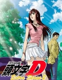 2008年日本经典动画片《头文字D：启程之绿》蓝光日语中字