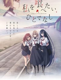 2025年日本动漫《想吃掉我的非人少女》连载至01