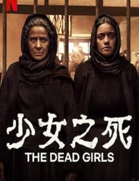 2025年墨西哥电视剧《少女之死》全6集